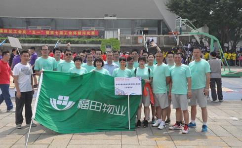 福田物业工会参赛代表